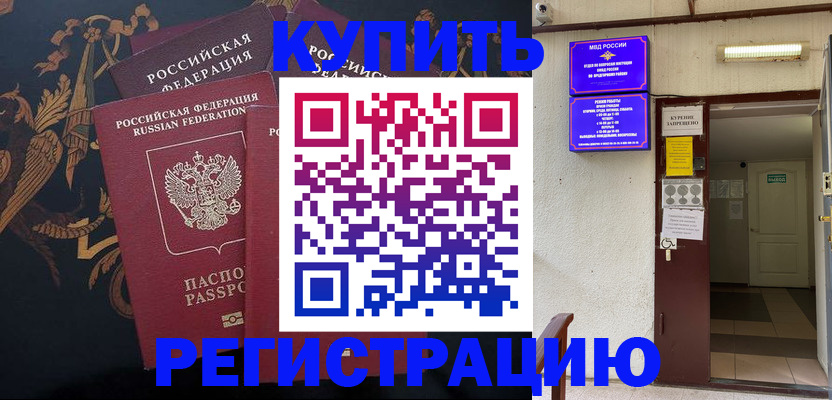 временная прописка в Курске