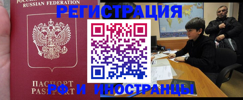 временная регистрация поиск в Курске