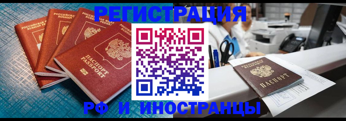 прописка регистрация в Курске