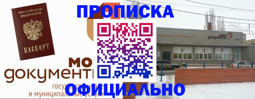 пропишу в квартире в Курске