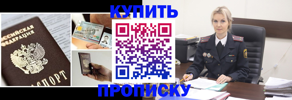 временная регистрация недорого в Курске