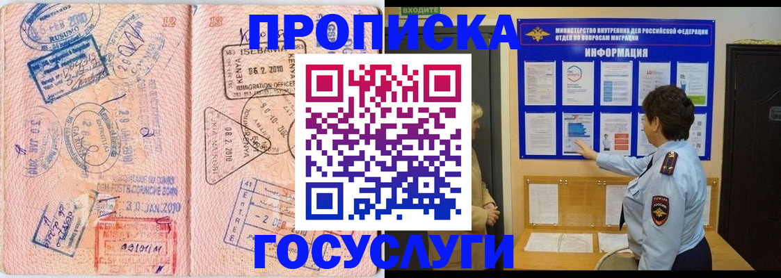 прописка паспорт в Курске