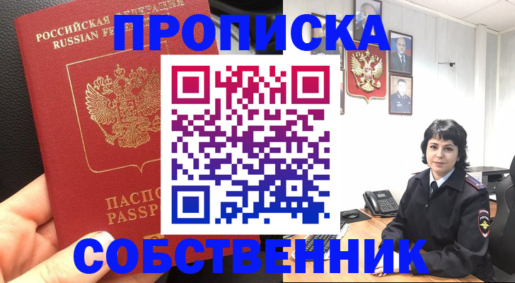прописка паспорт в Курске