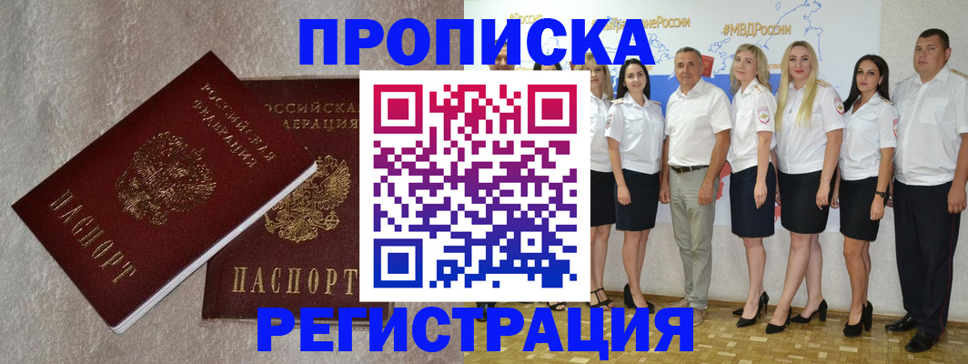 временная регистрация в квартире в Курске